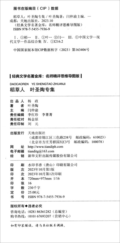 稻草人 叶圣陶专集 经典文学名著金库（名师精评思维导图版）详情图