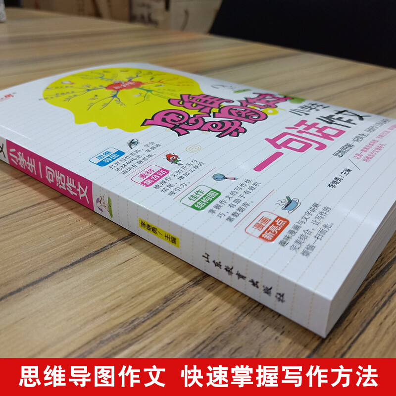 小学生一句话作文/集思维导图形象记忆图趣味漫画为一体的新概念作文辅导书（注音版）