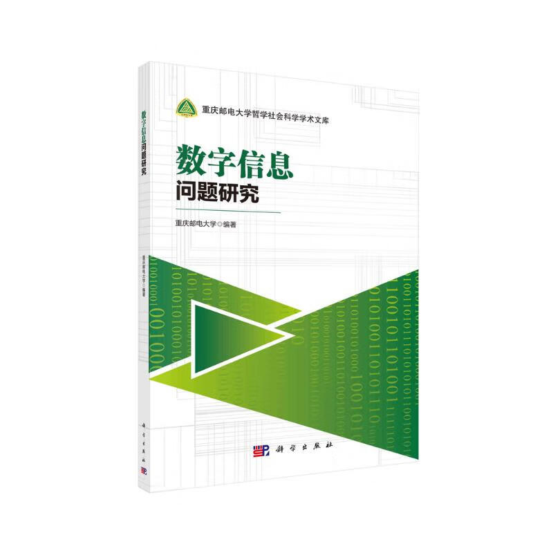 数字信息问题研究详情图