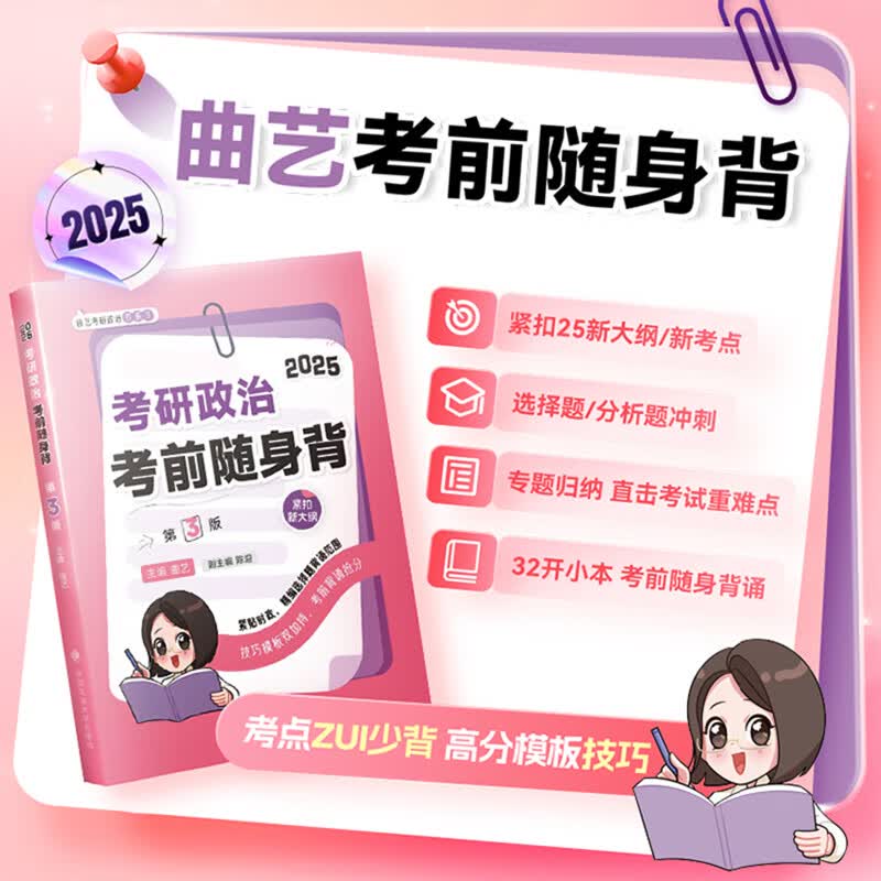 多品任选】2026曲艺考研政治真题+甄选题集+精讲精练+考点精华预测模考3+1   可撘徐涛肖秀荣腿姐陆寓丰1000题背诵手册 现货【清仓特价】2025曲艺考研...详情图