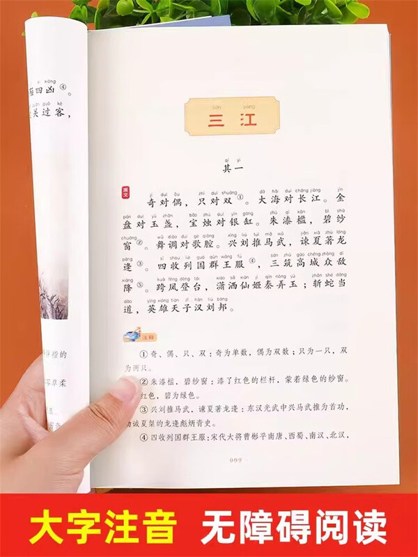 彩图注音版 思维导图笠翁对韵 小学生课外阅读书 6-12岁课外读物 经典故事书 国学经典课外读物
