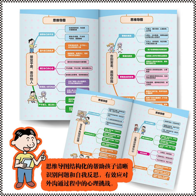 28天做自己的心理医生思维导图青少年漫画心理学 培养自信自主自律的孩子高情商口才表达书