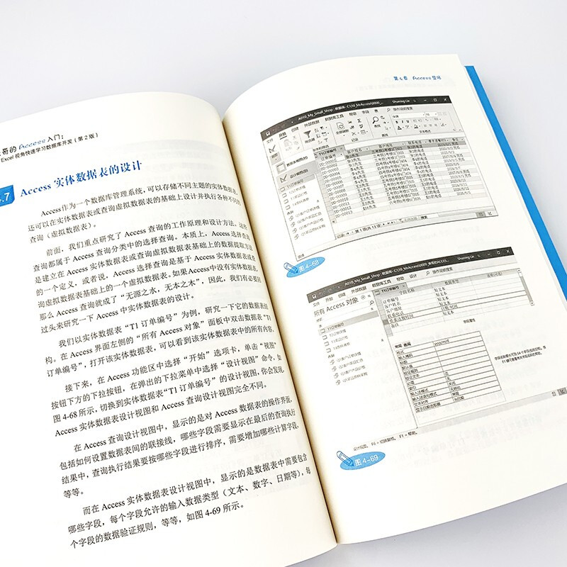 表哥的Access入门：以Excel视角快速学习数据库开发（第2版）(博文视点出品)