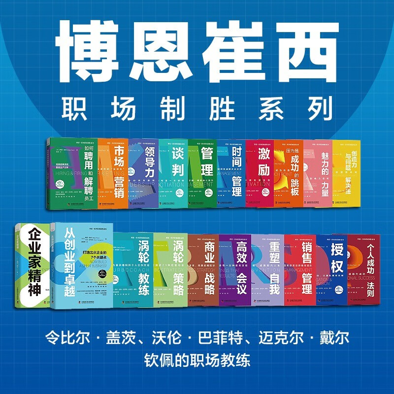 销售管理：打造一支积极高效的销售团队  博恩·崔西职场致胜系列丛书详情图