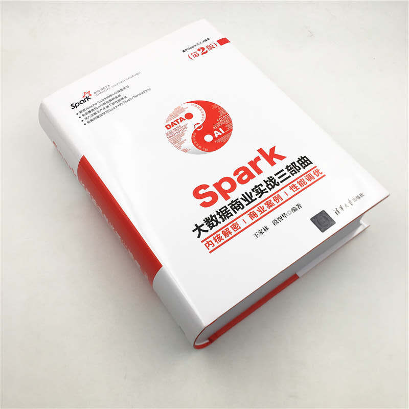 Spark大数据商业实战三部曲：内核解密 商业案例 性能调优（第2版）