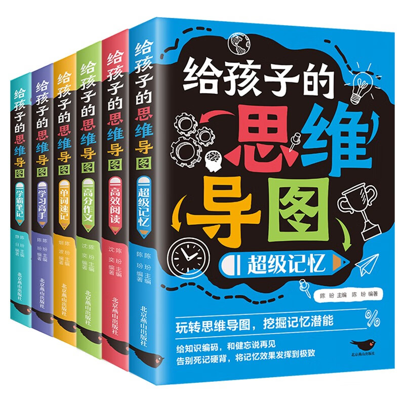 给孩子的思维导图（全6册）学霸笔记学霸笔记单词速记高分作文高效阅读超级记忆法学词语详情图