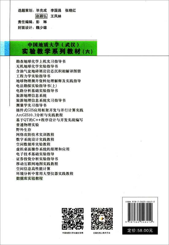 数据库实验教程/中国地质大学（武汉）实验教学系列教材详情图