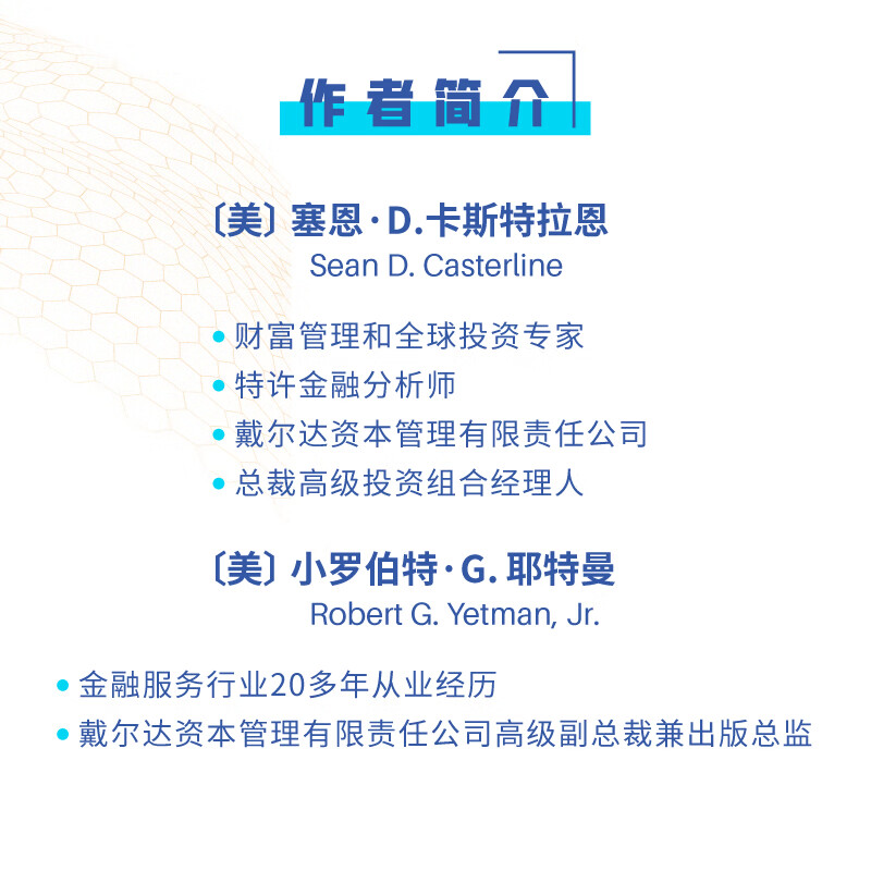 正版现货】对冲基金投资指南：一本掌握全球市场盈利技巧（全球市场投资实用指南，全面易懂） 《对冲基金投资指南：一本掌握全球盈利技巧》详情图