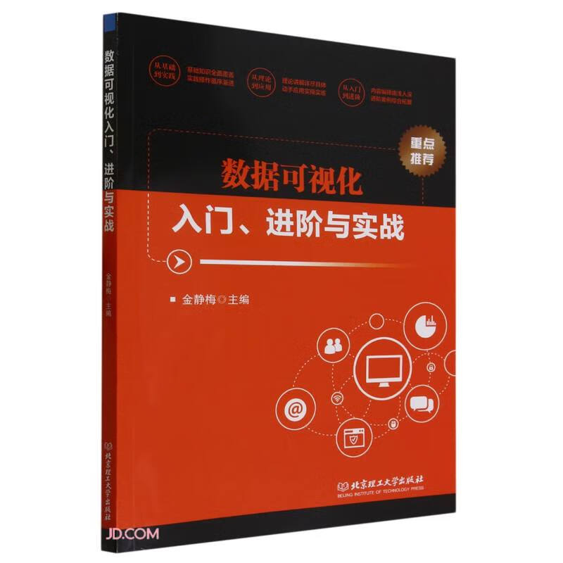 数据可视化入门进阶与实战详情图