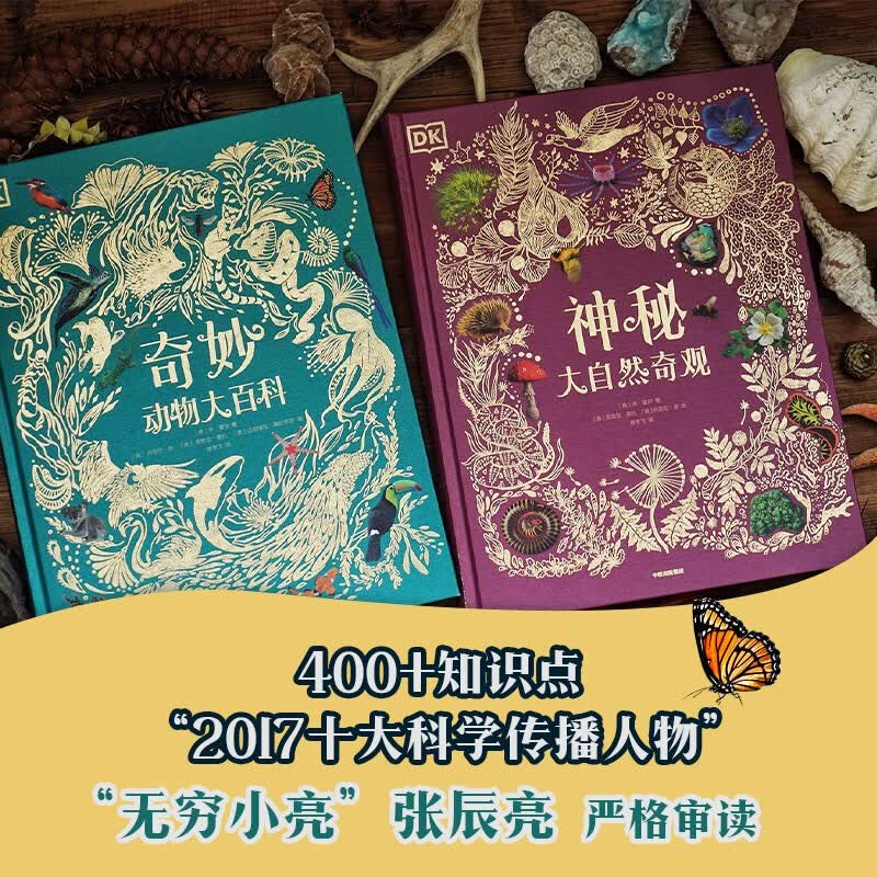 DK典藏博物馆（2023年精美书匣版）【赠杯垫】（全5册）【5岁+】DK奇妙动物大百科+DK神秘大自然奇观+DK远古生物大发现+DK浩瀚宇宙大奥秘+DK探秘缤纷水世界详情图