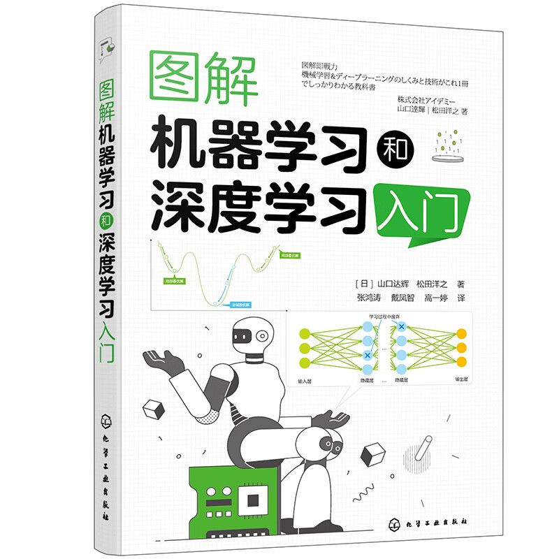 图解机器学习和深度学习入门 deepseek教程详情图
