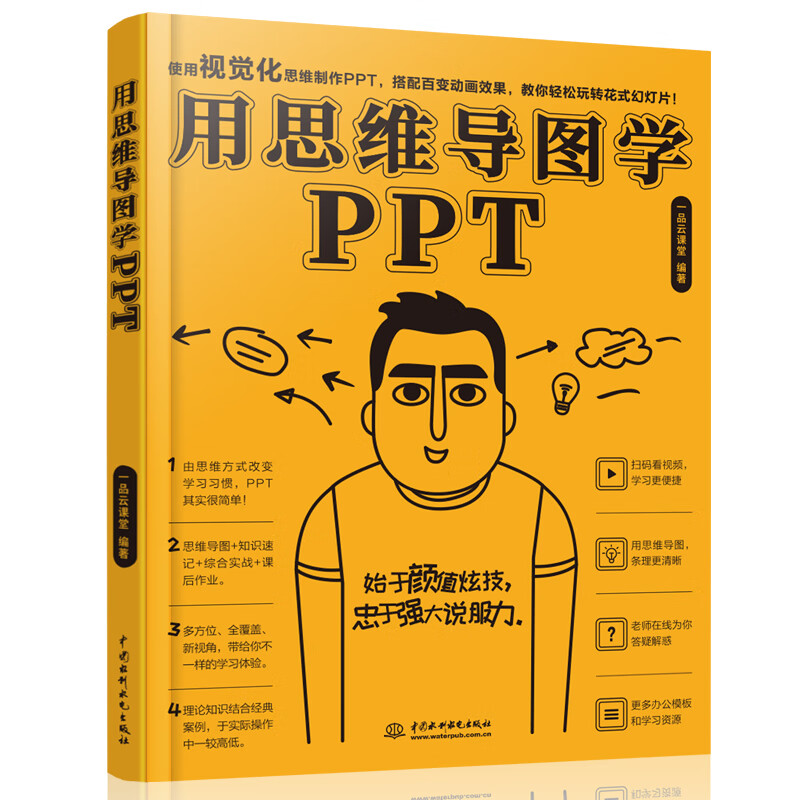 用思维导图学PPT