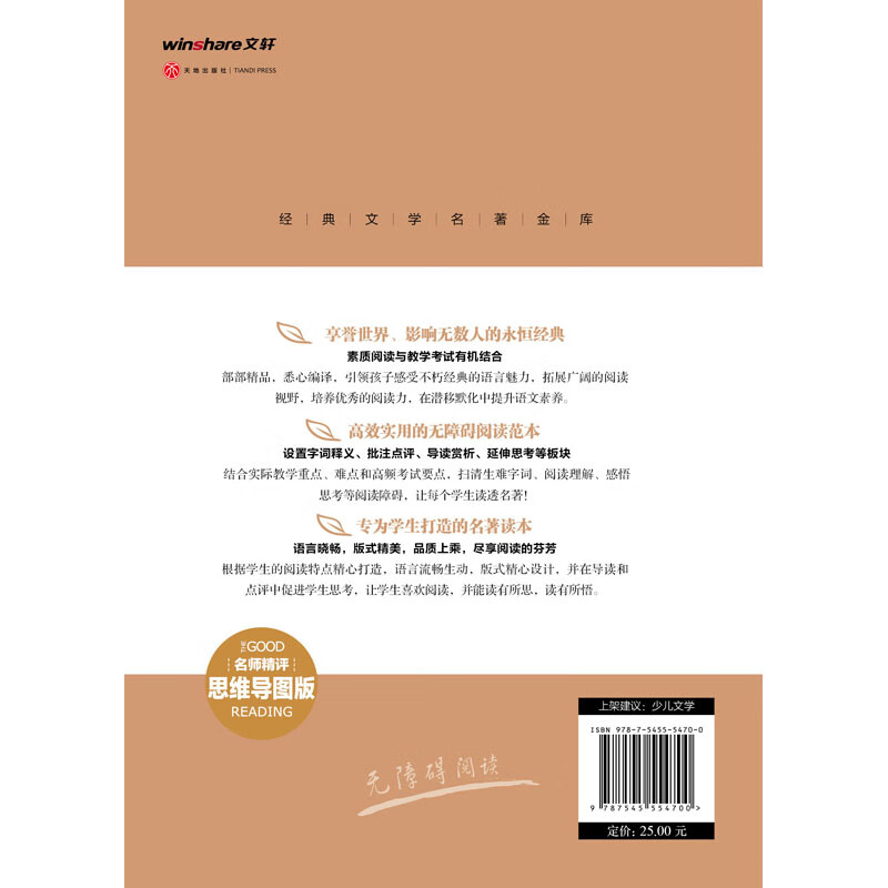 三国演义 经典文学名著金库（名师精评思维导图版）