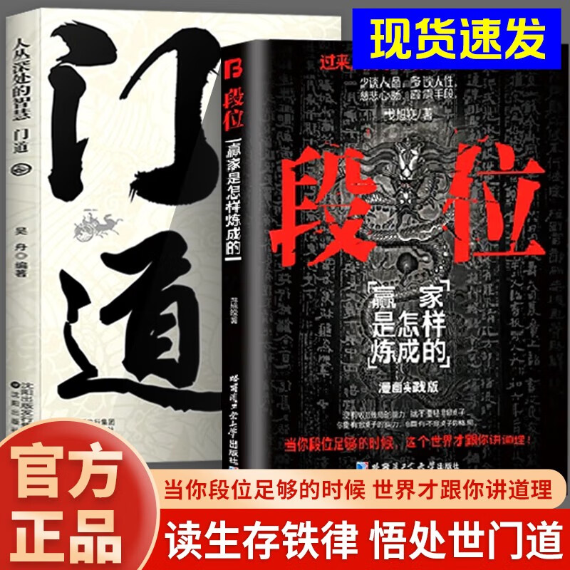 【3册】 博弈论+门道+段位 正版门道书 段位书 赢家是怎样炼成的如何成为领军人物书籍详情图