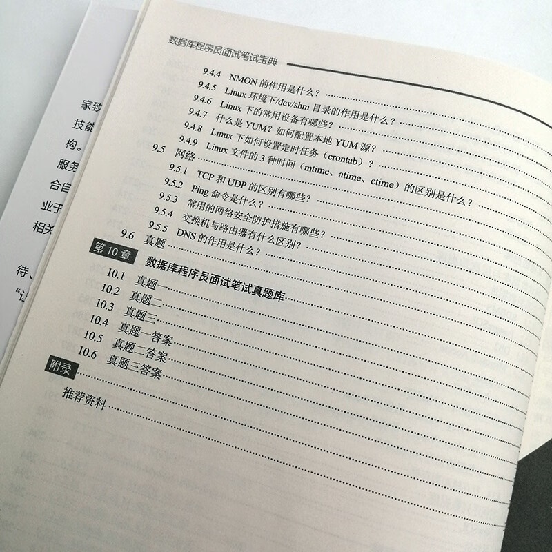 数据库程序员面试笔试宝典详情图