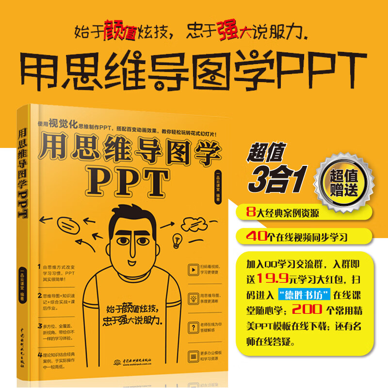 用思维导图学PPT