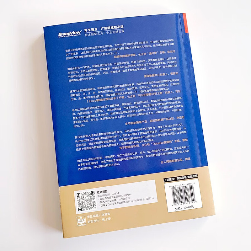 数据分析之道：用数据思维指导业务实战(博文视点出品)详情图