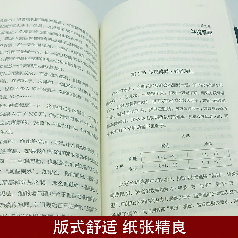 博弈论/人生金书详情图