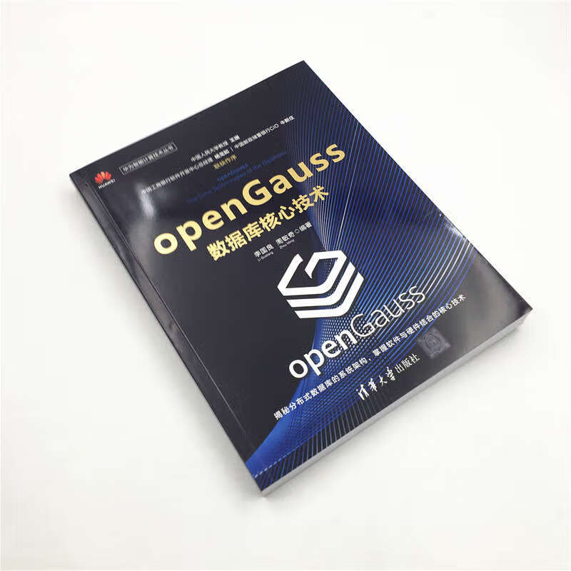 openGauss数据库核心技术（华为智能计算技术丛书）详情图