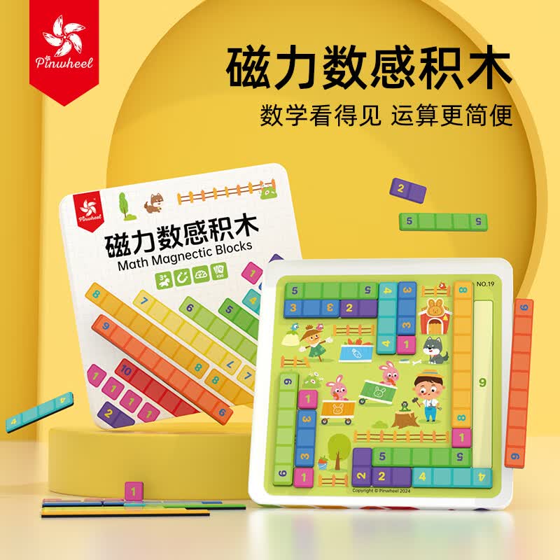Pinwheel凑十法数学思维启蒙益智阶梯训练教具桌游儿童玩具 磁力数感积木详情图
