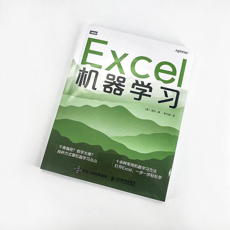 Excel机器学习（图灵出品） deepseek教程
