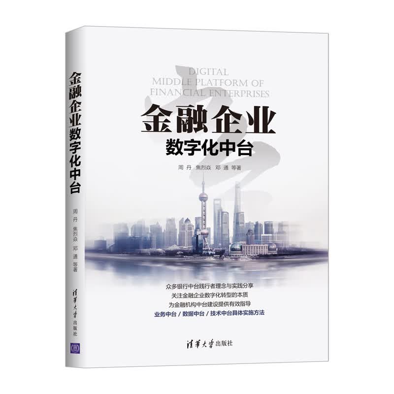 金融企业数字化中台详情图