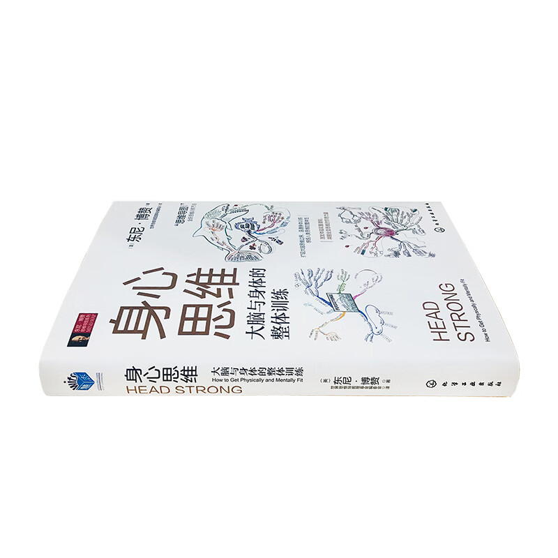 东尼博赞思维导图系列：身心思维详情图