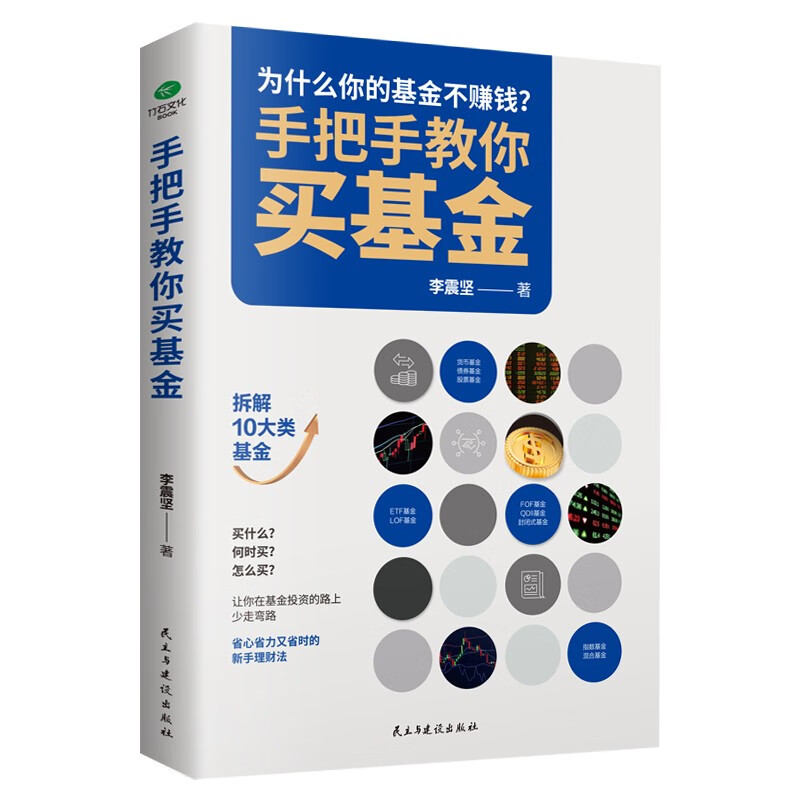 手把手教你买基金（金融投资书籍)详情图