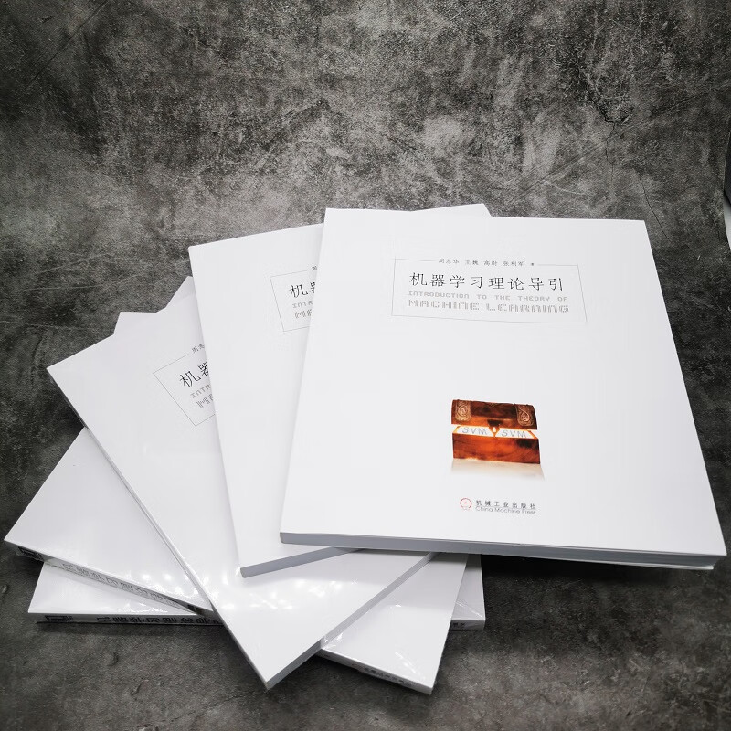 机器学习理论导引 周志华老师新作 西瓜书进阶篇 deepseek教程