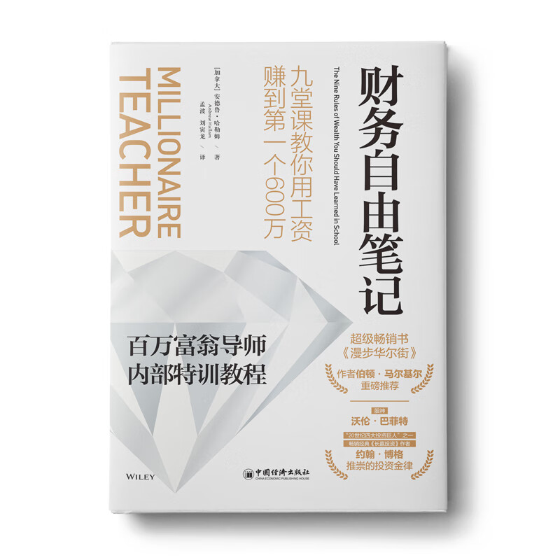 财务自由：财务自由笔记+膨胀吧，钱包君+富定位，穷定位+有钱人穷的时候都在做什么（套装4册）详情图