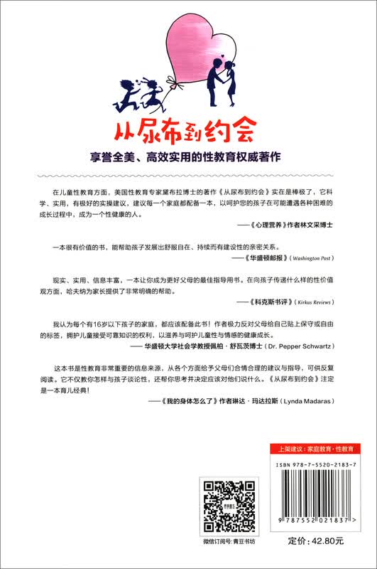 性教育套装：从尿布到约会：家长指南之养育性健康 （全2册） 央视推荐过的性教育宝典 父母必读  详情图