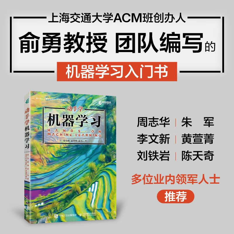 动手学机器学习 deepseek机器学习（异步图书出品） 图灵奖得主John Hopcroft推荐的强化学习入门书详情图