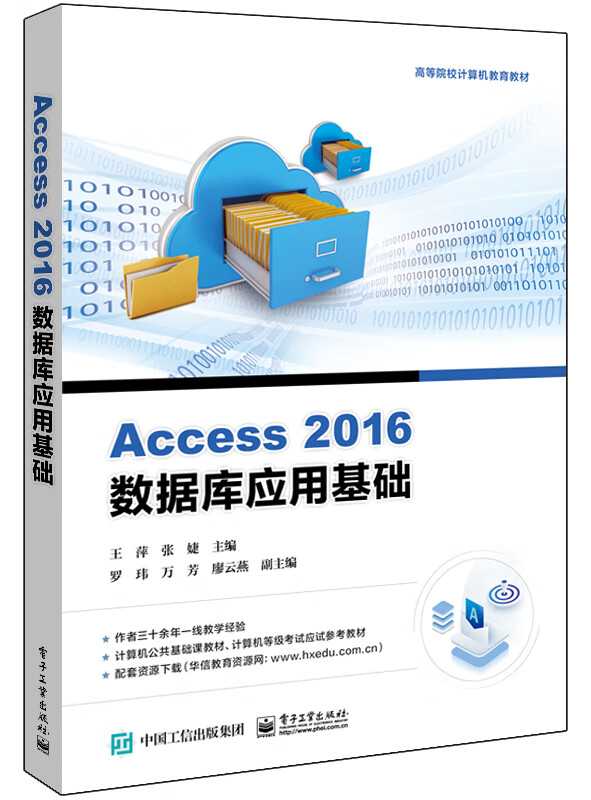 Access 2016数据库应用基础详情图