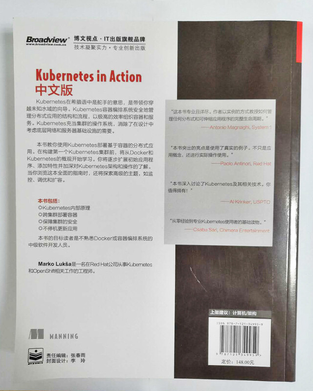 Kubernetes in Action中文版(博文视点出品)