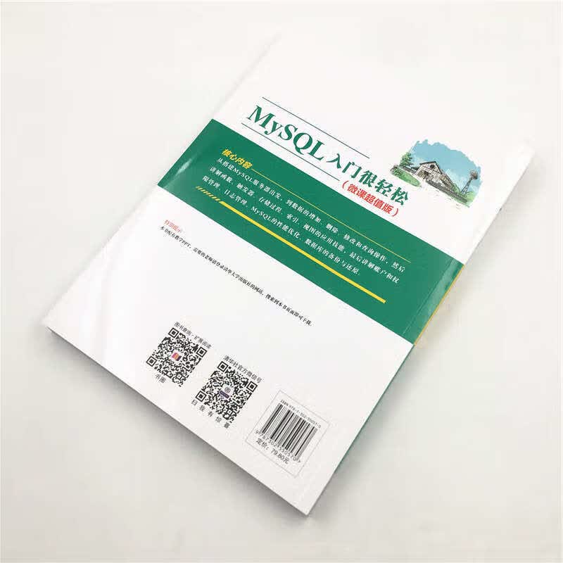 MySQL入门很轻松（微课超值版）（入门很轻松）详情图
