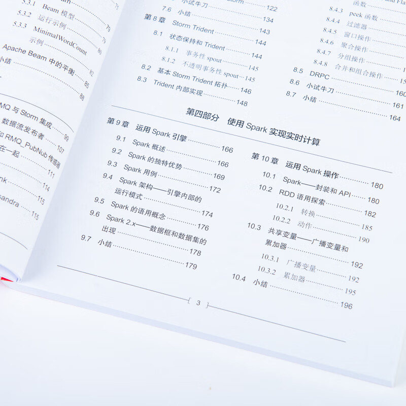 实时数据处理和分析指南(异步图书出品)详情图