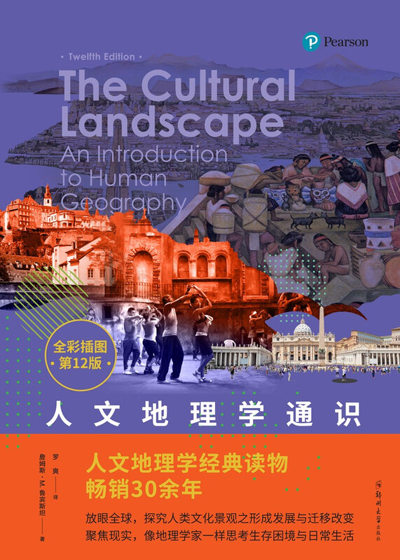 人文地理学通识（全彩插图）详情图