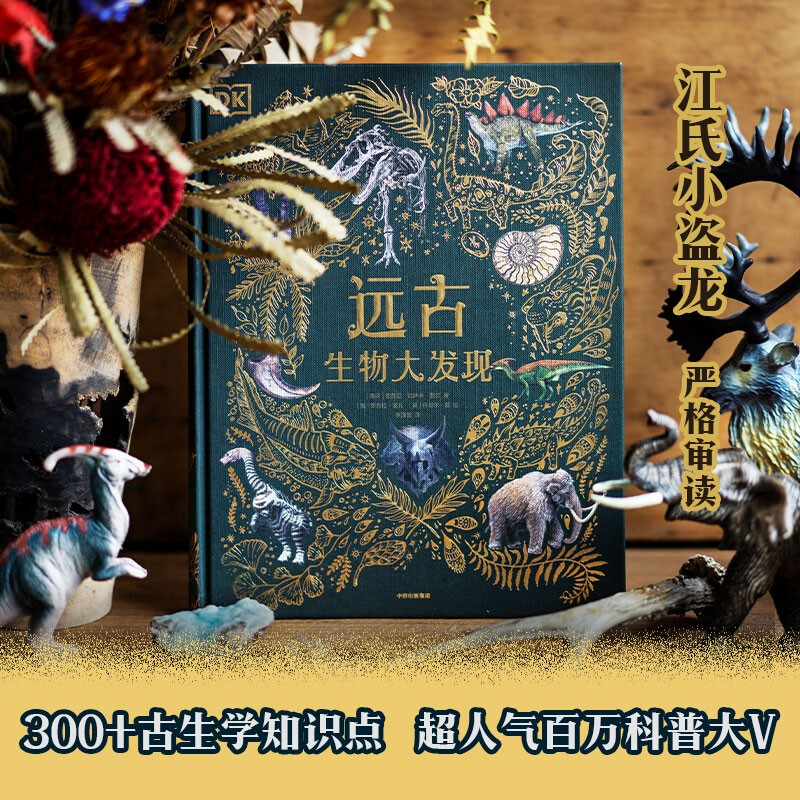DK典藏博物馆（2023年精美书匣版）【赠杯垫】（全5册）【5岁+】DK奇妙动物大百科+DK神秘大自然奇观+DK远古生物大发现+DK浩瀚宇宙大奥秘+DK探秘缤纷水世界详情图