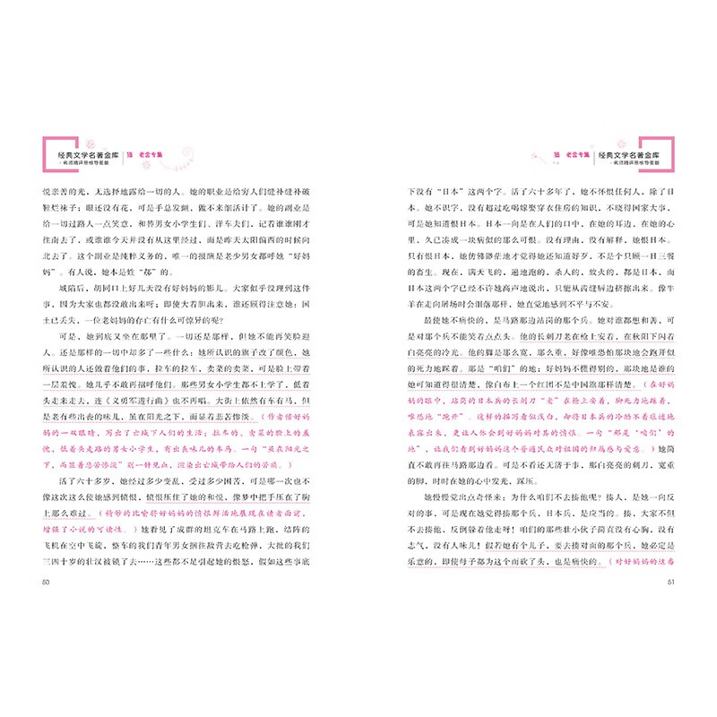 世界经典文学名著宝库：猫 老舍专集（名师精评思维导图版）详情图