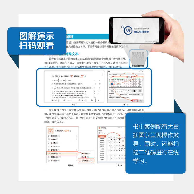 用思维导图学Office：Word/Excel/PPT