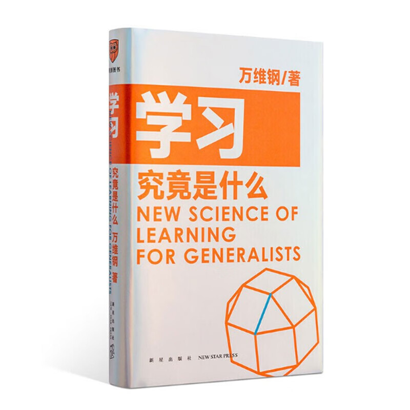 得到正版 万维钢通才丛书（全5册）逻辑思维 学习究竟是什么 +相对论究竟是什么 +博弈论究竟是什么 万维钢通才丛书(全3册)定价：167详情图