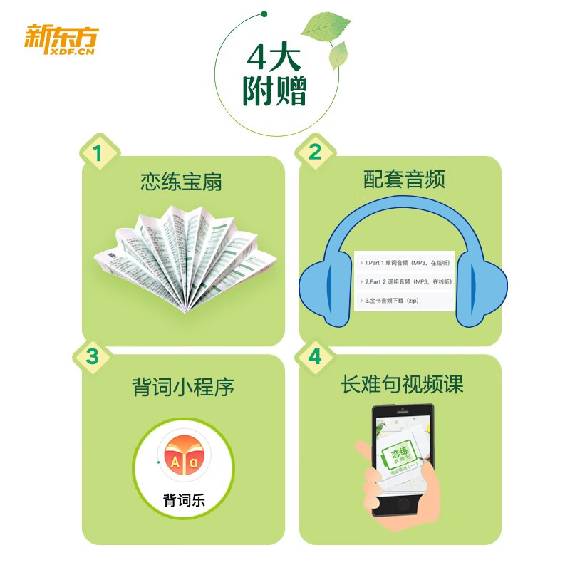 新东方 恋练有词：考研英语(一)熟词僻义速记大全 考研单词小开本便携口袋书详情图
