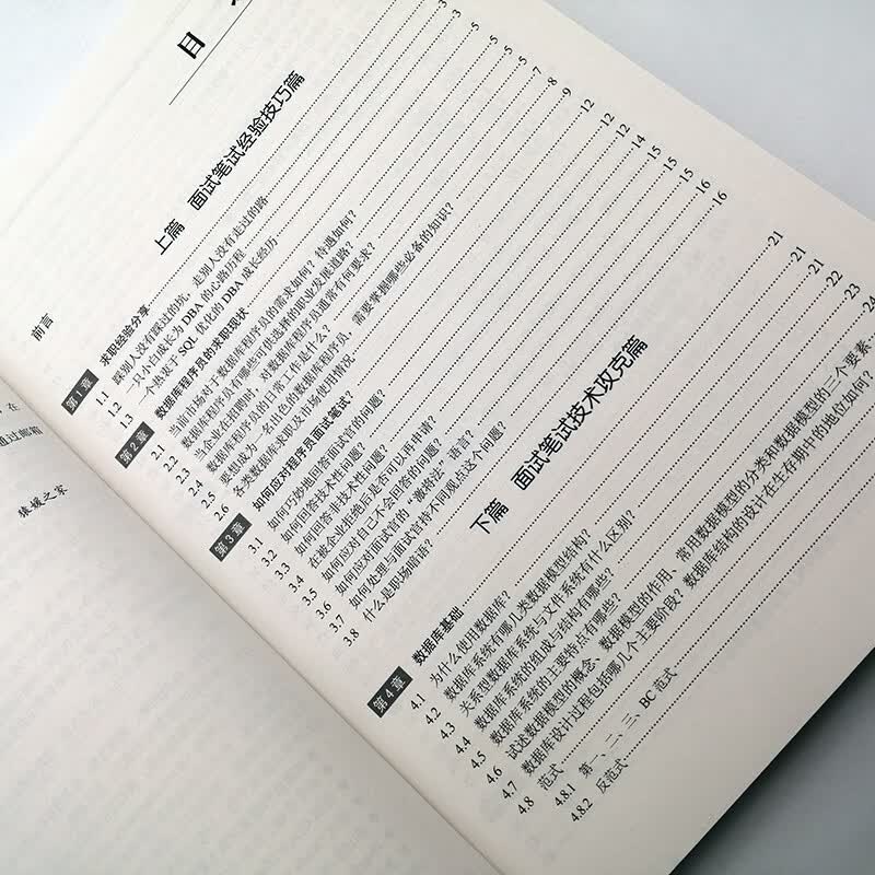 数据库程序员面试笔试宝典详情图