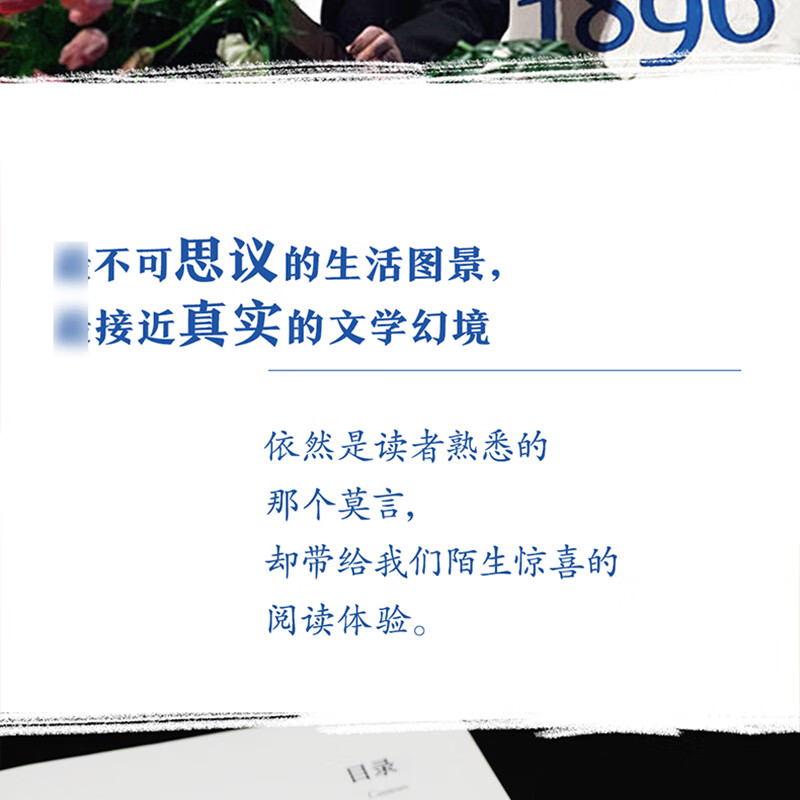 【正版】莫言 晚熟的人 莫言新书 莫言小说作品 诺贝尔文学奖获奖作者 人民文学出版社 新华书店旗舰店