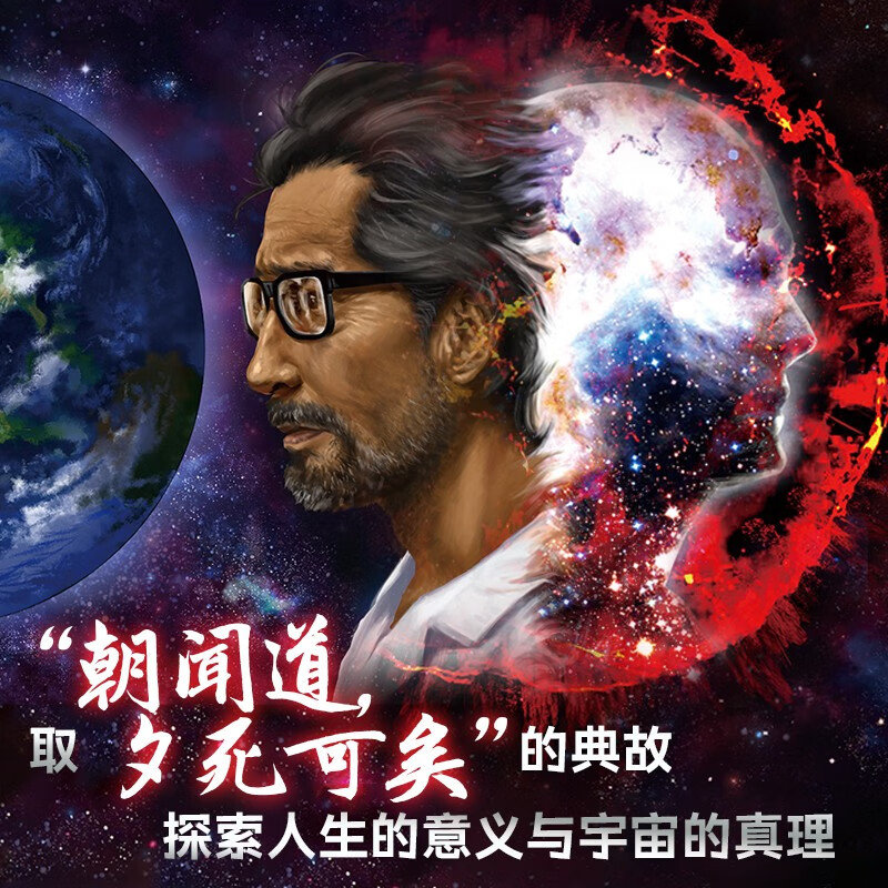 刘慈欣科幻绘本：朝闻道(精装) 小猛犸童书详情图