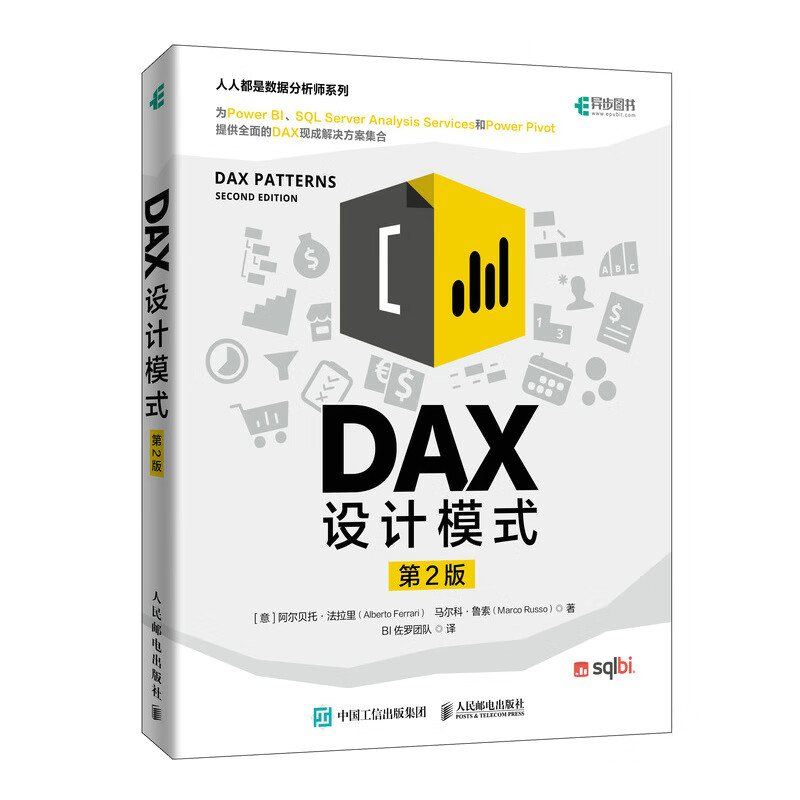 DAX设计模式（第2版）（异步图书出品）详情图