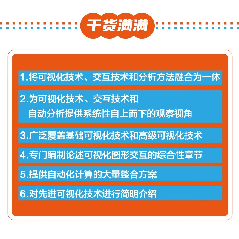 可视化指南：数据分析与数据交互详情图
