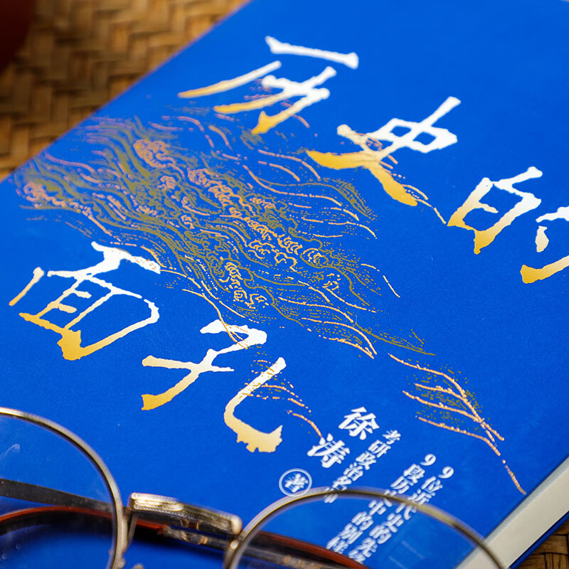 历史的面孔 考研政治名师徐涛写给年轻人的历史励志书详情图