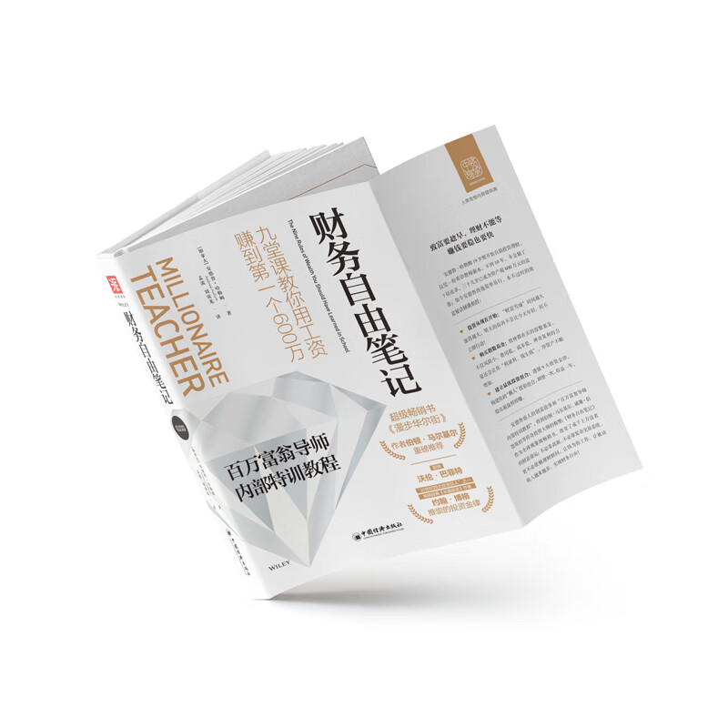财务自由：财务自由笔记+膨胀吧，钱包君+富定位，穷定位+有钱人穷的时候都在做什么（套装4册）详情图
