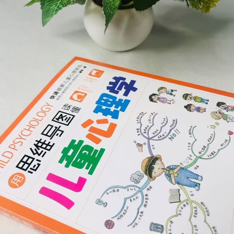 用思维导图读懂儿童心理学 家教育儿父母教育孩子的 心理学与生活培养情绪管理与性格培养  详情图